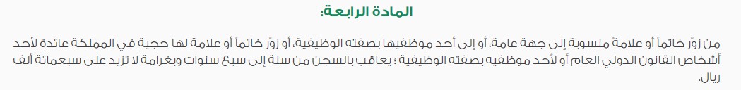 عقوبة التزوير في التوقيع