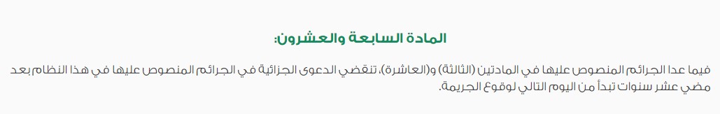 عقوبة التزوير في السعودية للاجانب