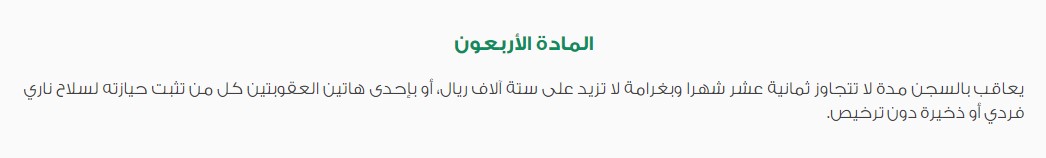 ما عقوبة التهديد بالسلاح في السعودية 2 عقوبة التهديد بالسلاح في السعودية