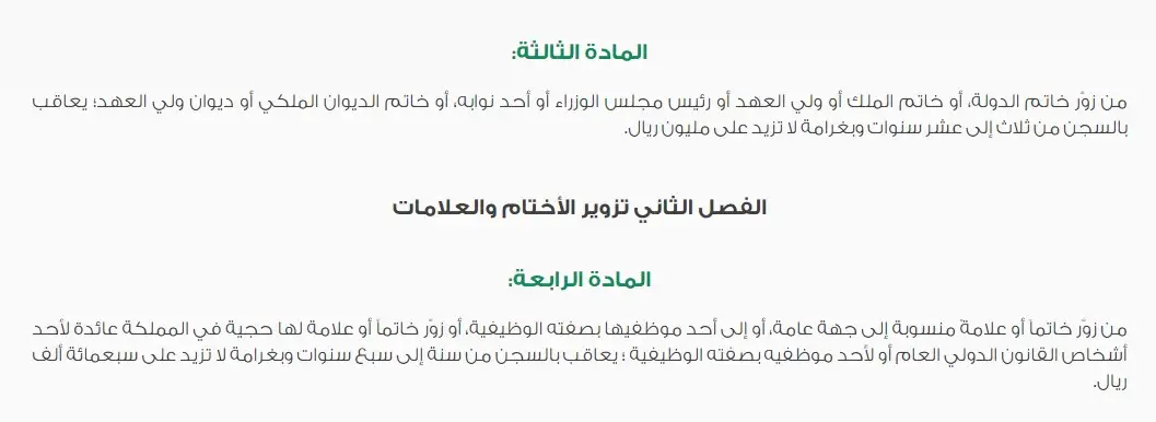 كم عقوبة تزوير الهوية الوطنية بالسعودية 2 عقوبة تزوير الهوية الوطنية