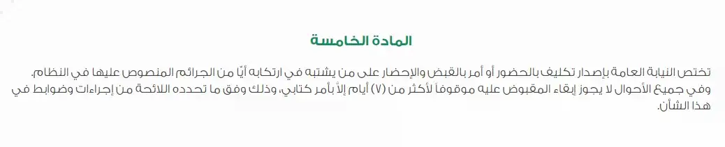 محامي متخصص في قضايا أمن الدولة السعودية 3 محامي متخصص في قضايا أمن الدولة 1