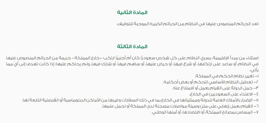 محامي متخصص في قضايا أمن الدولة السعودية 2 محامي متخصص في قضايا أمن الدولة