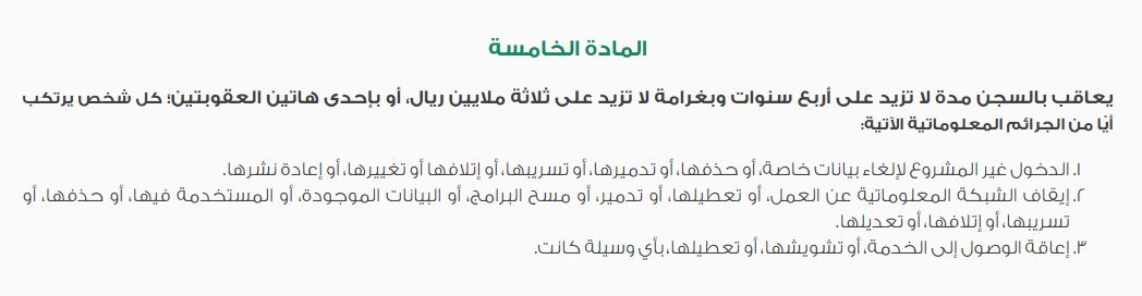 اركان الجرائم المعلوماتية 2