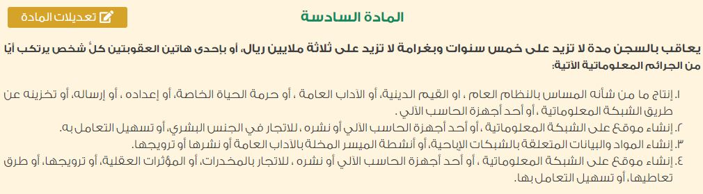 اركان الجرائم المعلوماتية