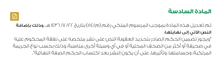 اركان الجرائم المعلوماتية 4