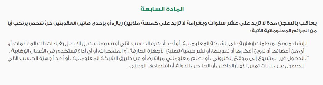 اركان الجرائم المعلوماتية 5