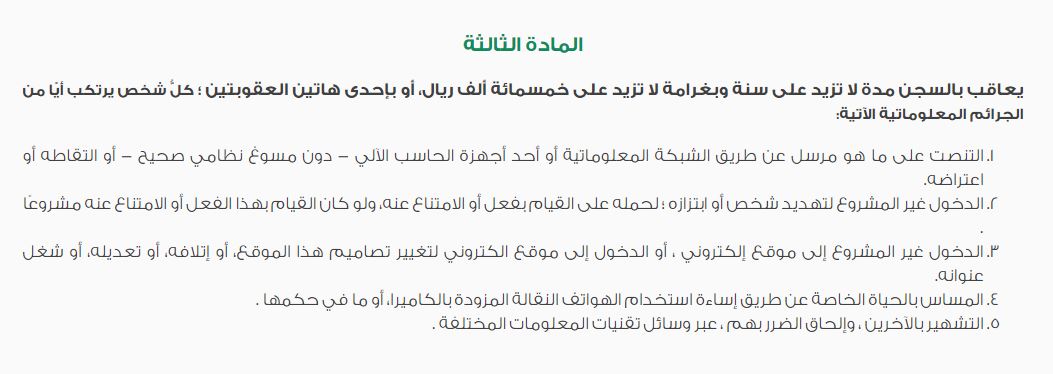 اركان الجرائم المعلوماتية