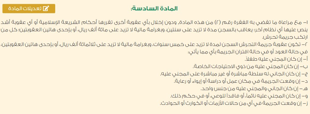 تنازل عن قضية تحرش: هل يسقط الحق العام في التحرش 2 تنازل عن قضية تحرش