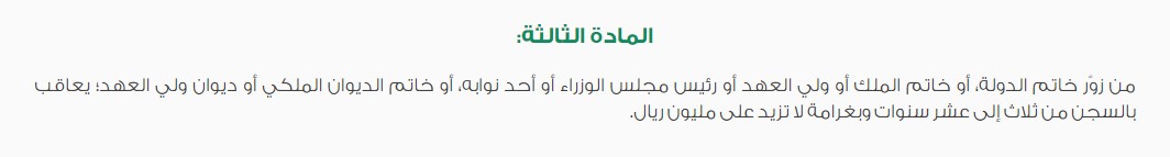 استشارة محامي عن جريمة تزوير شهادة صحية في السعودية 4 جريمة تزوير شهادة صحية 2