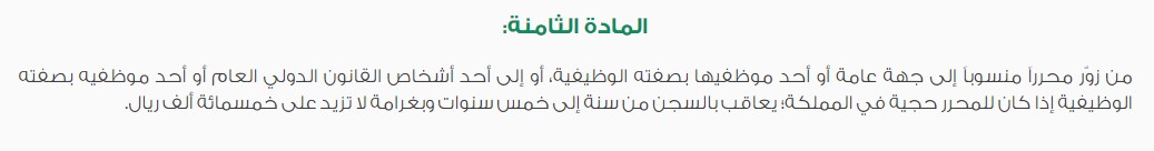 استشارة محامي عن جريمة تزوير شهادة صحية في السعودية 2 جريمة تزوير شهادة صحية