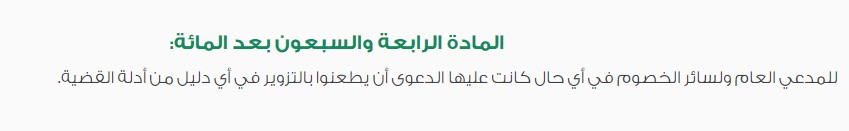 دعوى التزوير الفرعية في النظام السعودي وصيغة دعوى فرعية 2025 2 دعوى التزوير الفرعية