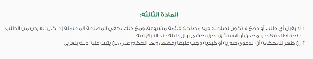شروط واجراءات رفع دعوى كيدية بالسعودية 2 رفع دعوى كيدية بالسعودية