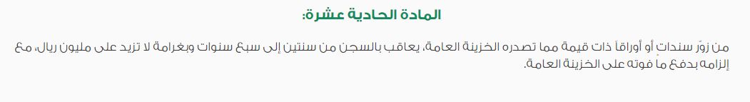 سقوط دعوى التزوير بالتقادم 3
