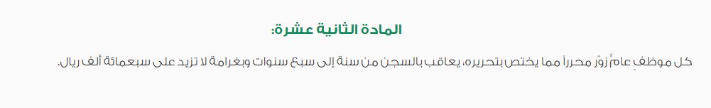 سقوط دعوى التزوير بالتقادم 4