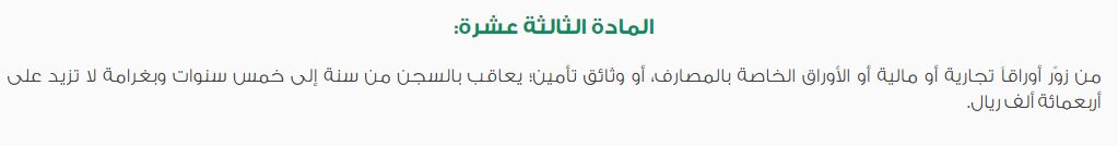 سقوط دعوى التزوير بالتقادم 5