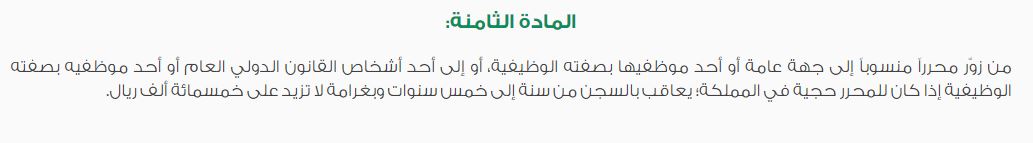 سقوط دعوى التزوير بالتقادم