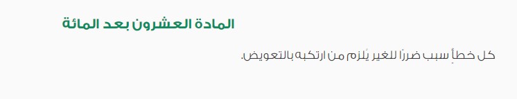 عقوبة الاعتداء على الممتلكات الخاصة 2