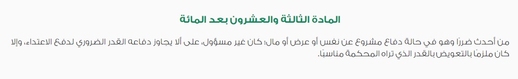 عقوبة الاعتداء على الممتلكات الخاصة 3
