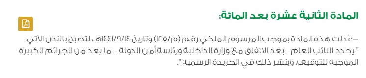 عقوبة الاعتداء على الممتلكات الخاصة