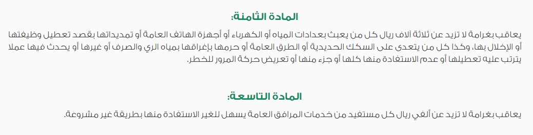 عقوبة الاعتداء على املاك الغير 2