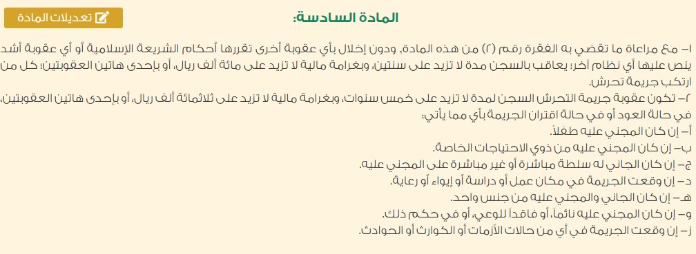 عقوبة التحرش اللفظي بالنظام السعودي 2 عقوبة التحرش اللفظي