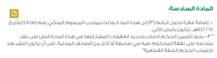 عقوبة التحرش في العمل السعودية