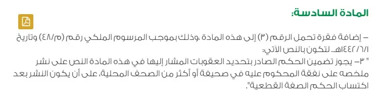 لائحة اعتراضية على حكم تحرش 1