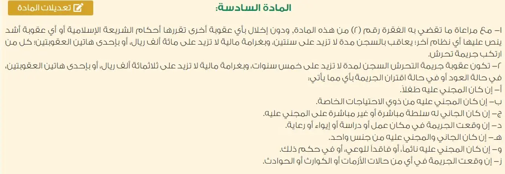 لائحة اعتراضية على حكم تحرش