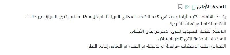 نموذج لائحة اعتراضية على حكم سب وشتم بالسعودية 2 لائحة اعتراضية على حكم سب وشتم