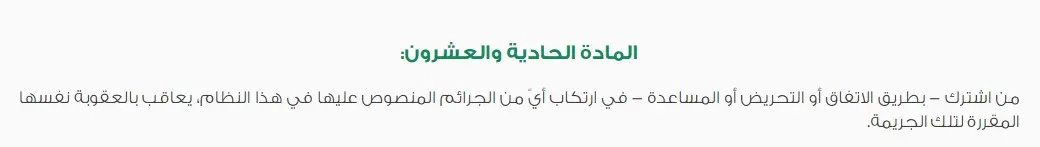الاشتراك فى جريمة التزوير وعقوبة الحق الخاص فيها 2 الاشتراك فى جريمة التزوير