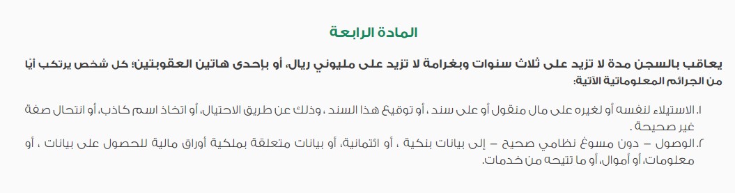 عقوبة التحايل على القانون بالسعودية