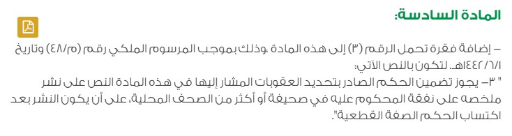 عقوبة التحرش بالاطفال في السعودية 1