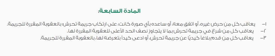 كم عقوبة التحرش بالاطفال في السعودية؟ 4 عقوبة التحرش بالاطفال في السعودية 2