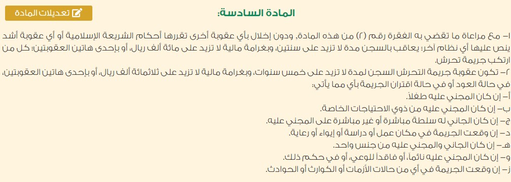 كم عقوبة التحرش بالاطفال في السعودية؟ 2 عقوبة التحرش بالاطفال في السعودية