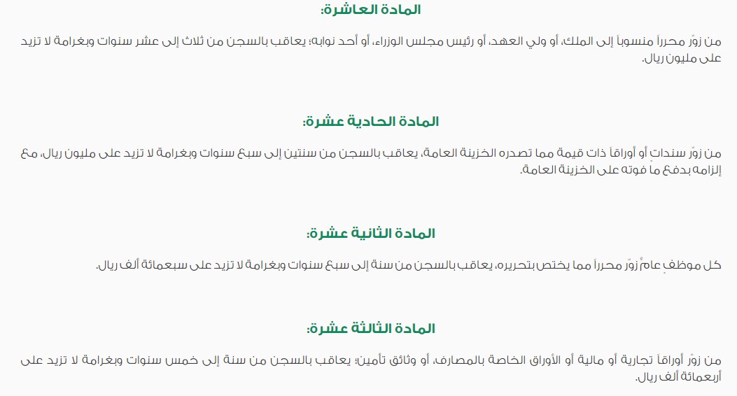 عقوبة تزوير الحضور والانصراف 2