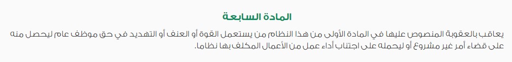 عقوبة تهديد المدير للموظف في القطاع الخاص