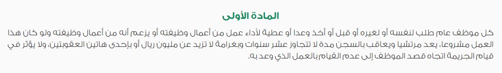 عقوبة تهديد المدير للموظف في القطاع الخاص