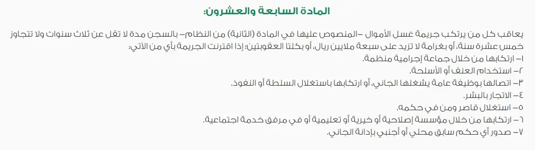 غسيل الاموال الالكتروني 1