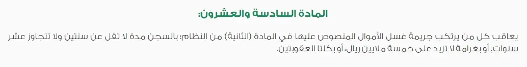 غسيل الاموال الالكتروني