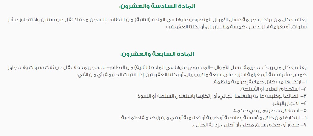 قضايا غسيل الاموال