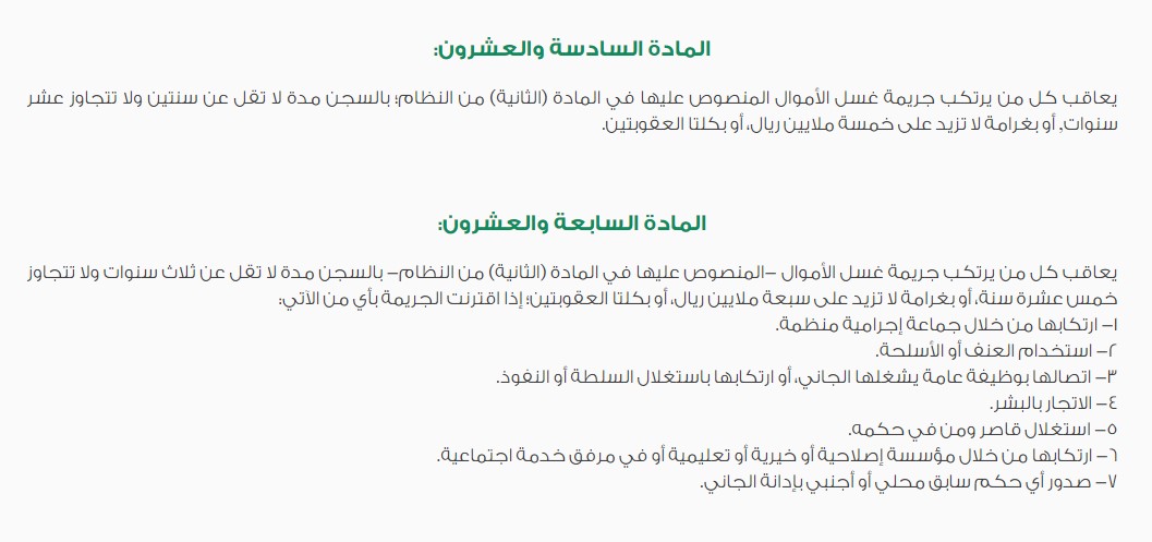 محامي قضايا غسيل اموال