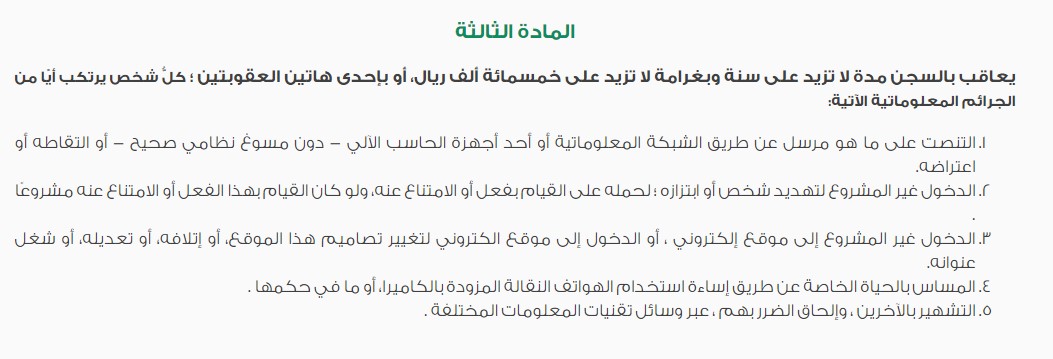 البراءة في الجرائم الالكترونية