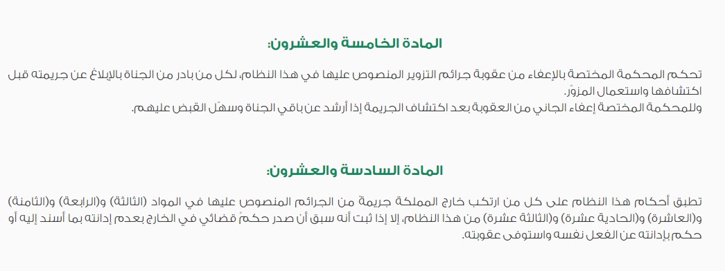 عقوبة تزوير جواز السفر بالسعودية